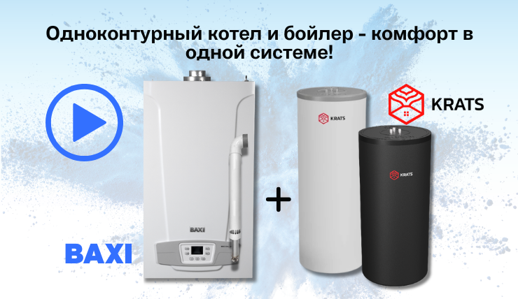 Бойлера косвенного нагрева KRATS