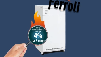 Обзор напольного газового котла Ferroli Torino