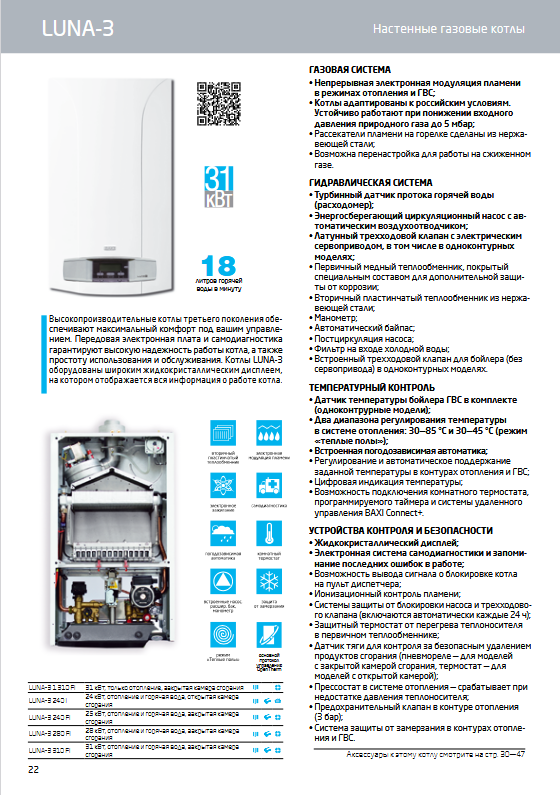 Буклет Baxi Luna 3 cтр.1.pdf